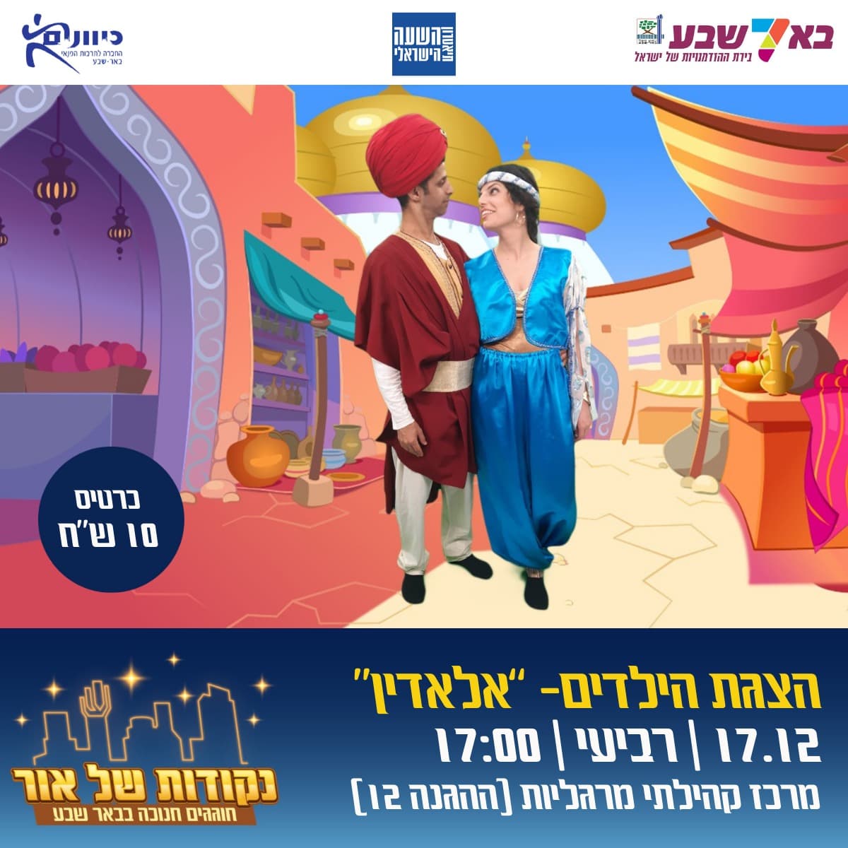 הצגת ילדים - אלאדין