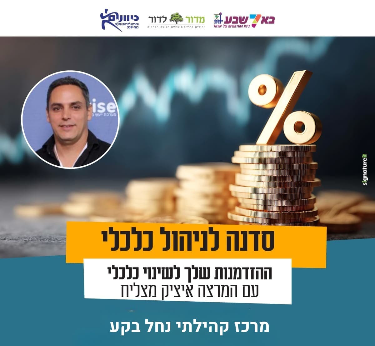 סדנה לניהול כלכלי