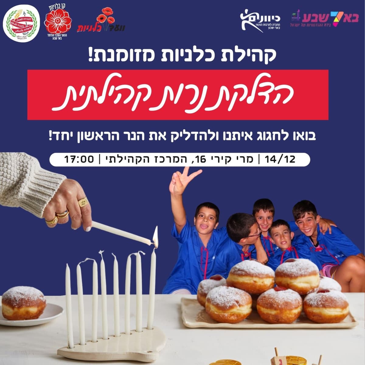 הדלקת נרות קהילתית במרכז הקהילתי כלניות- בהובלת הנוער העובד והלומד
