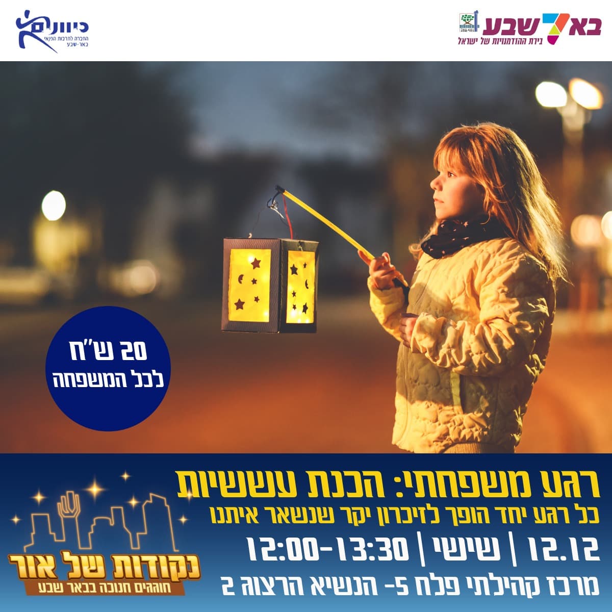 רגע משפחתי- הכנת עששיות