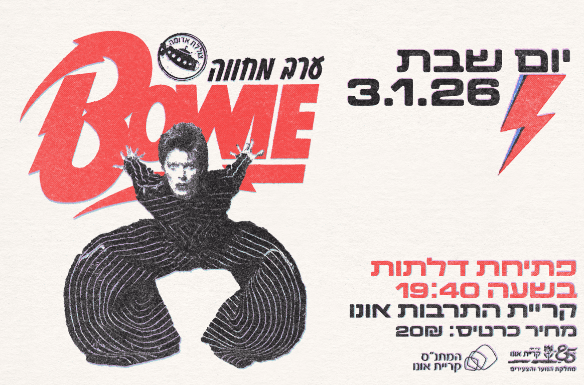 הצוללת האדומה במופע מחווה לדיוויד בואי!