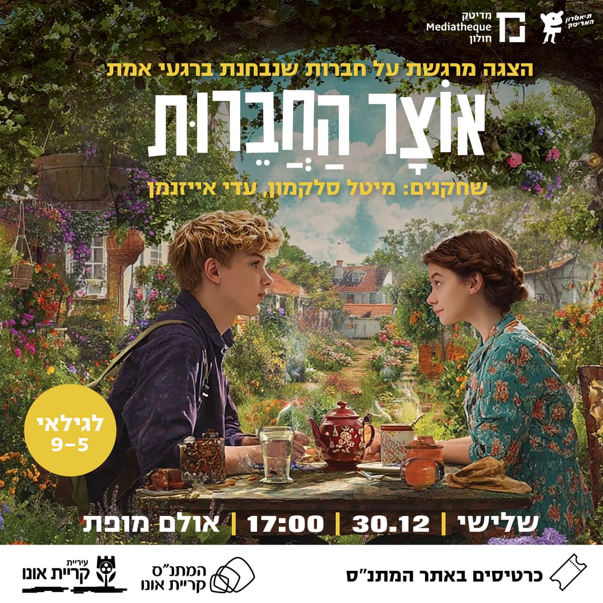 אוצר החברות