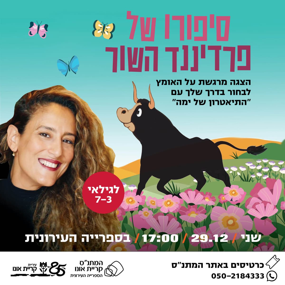סיפורו של פרדיננד השור