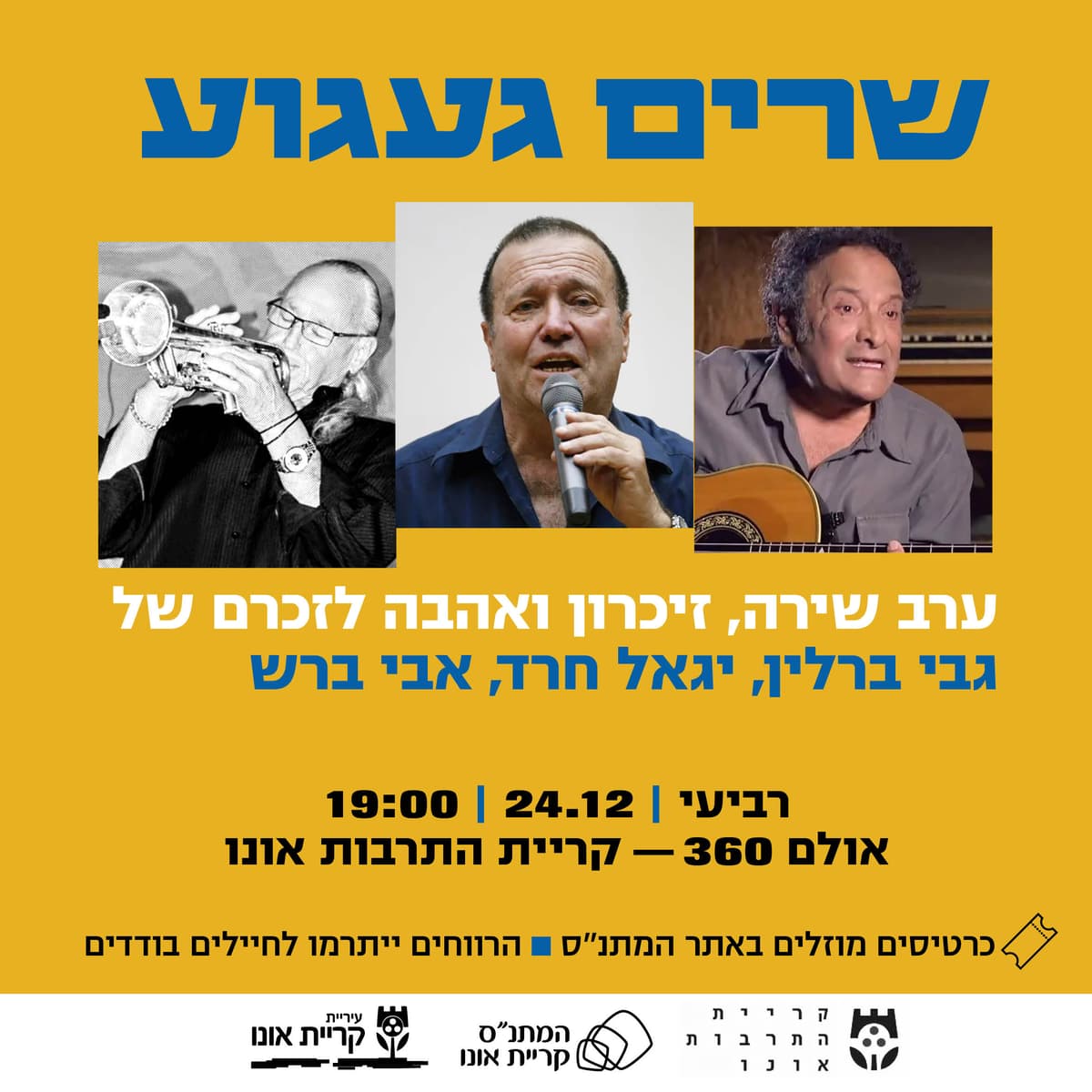 שרים געגוע - ערב שירה לזכר גבי ברלין, יגאל חרד ואבי ברש