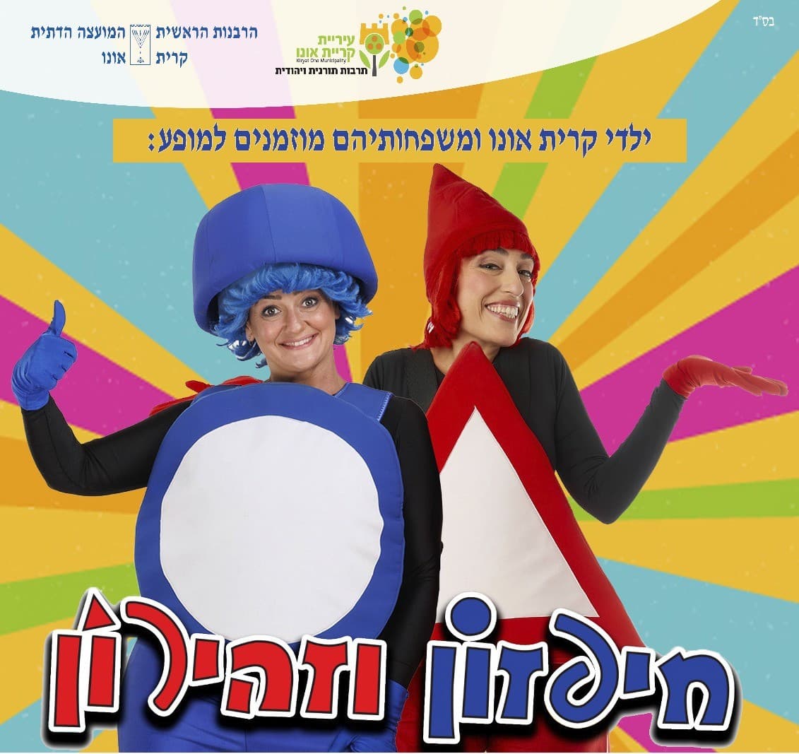 חיפזון וזהירון