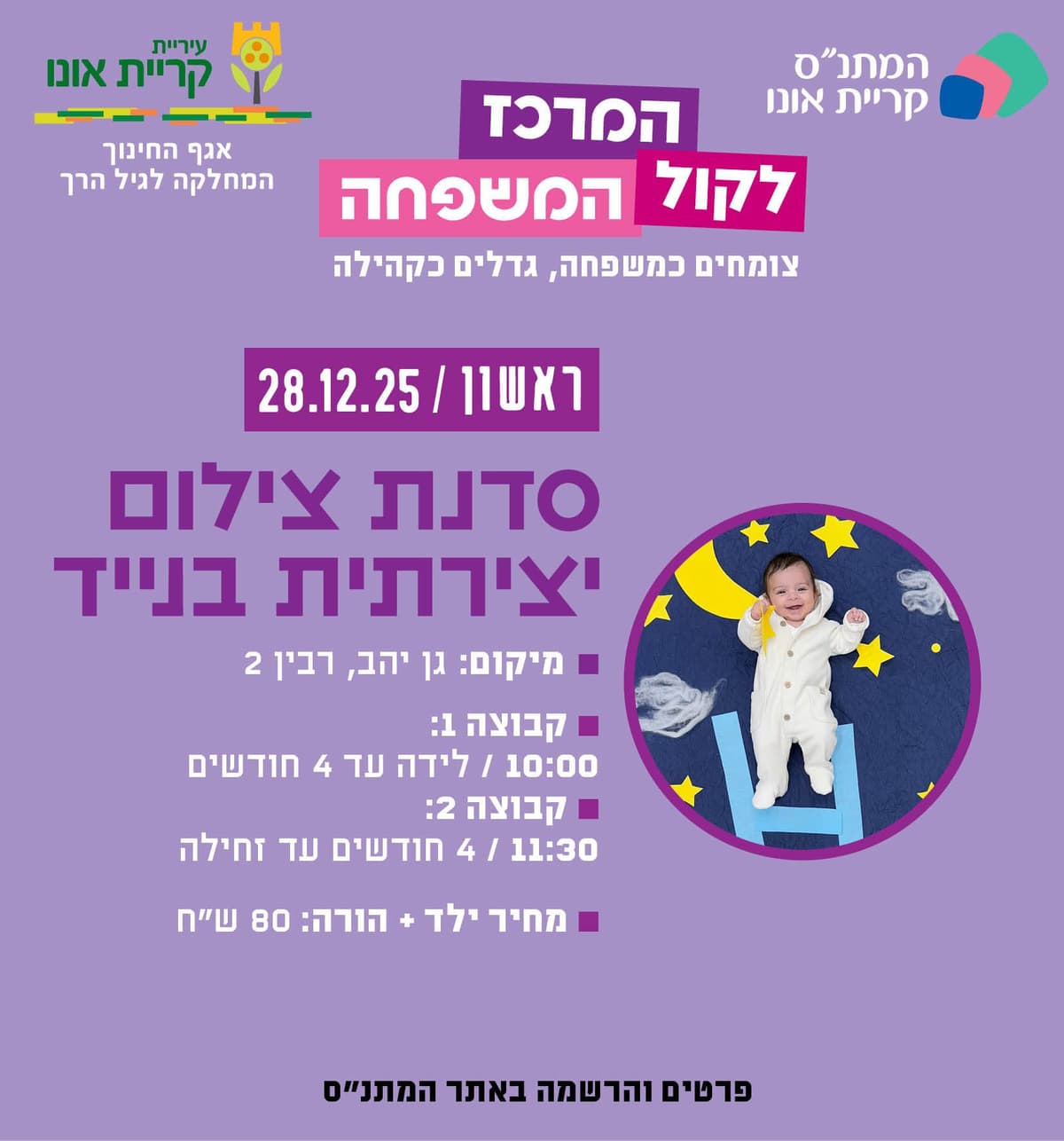 סדנת צילום יצירתית בנייד (לידה עד 4 חודשים)