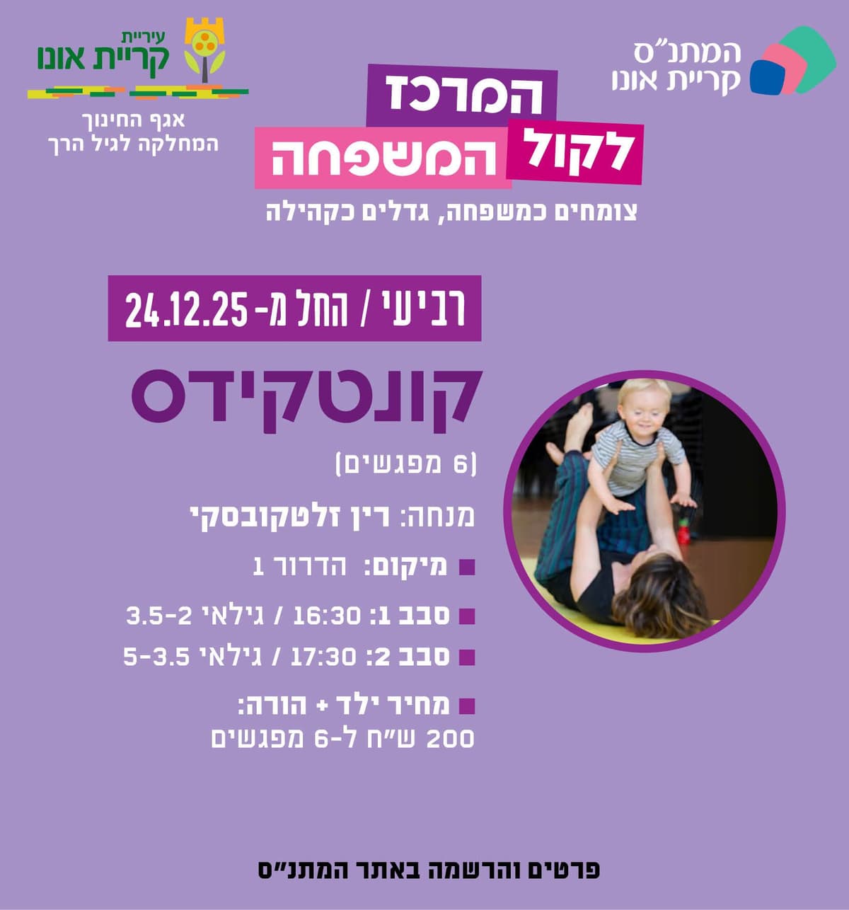 קונטקידס לגילאי 3.5-5