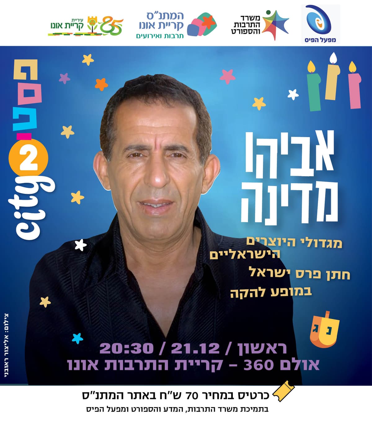 אביהו מדינה