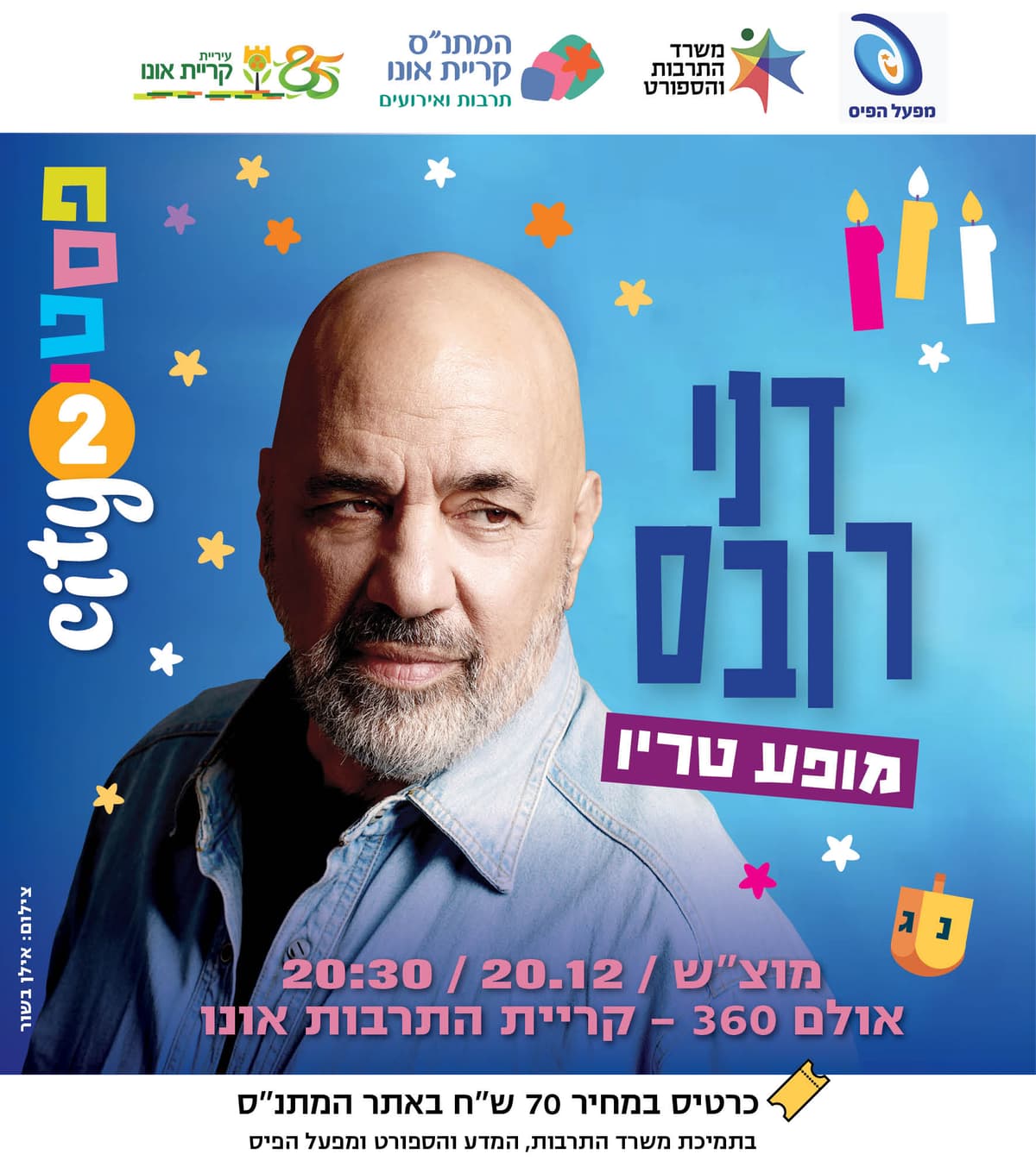 דני רובס - מופע טריו