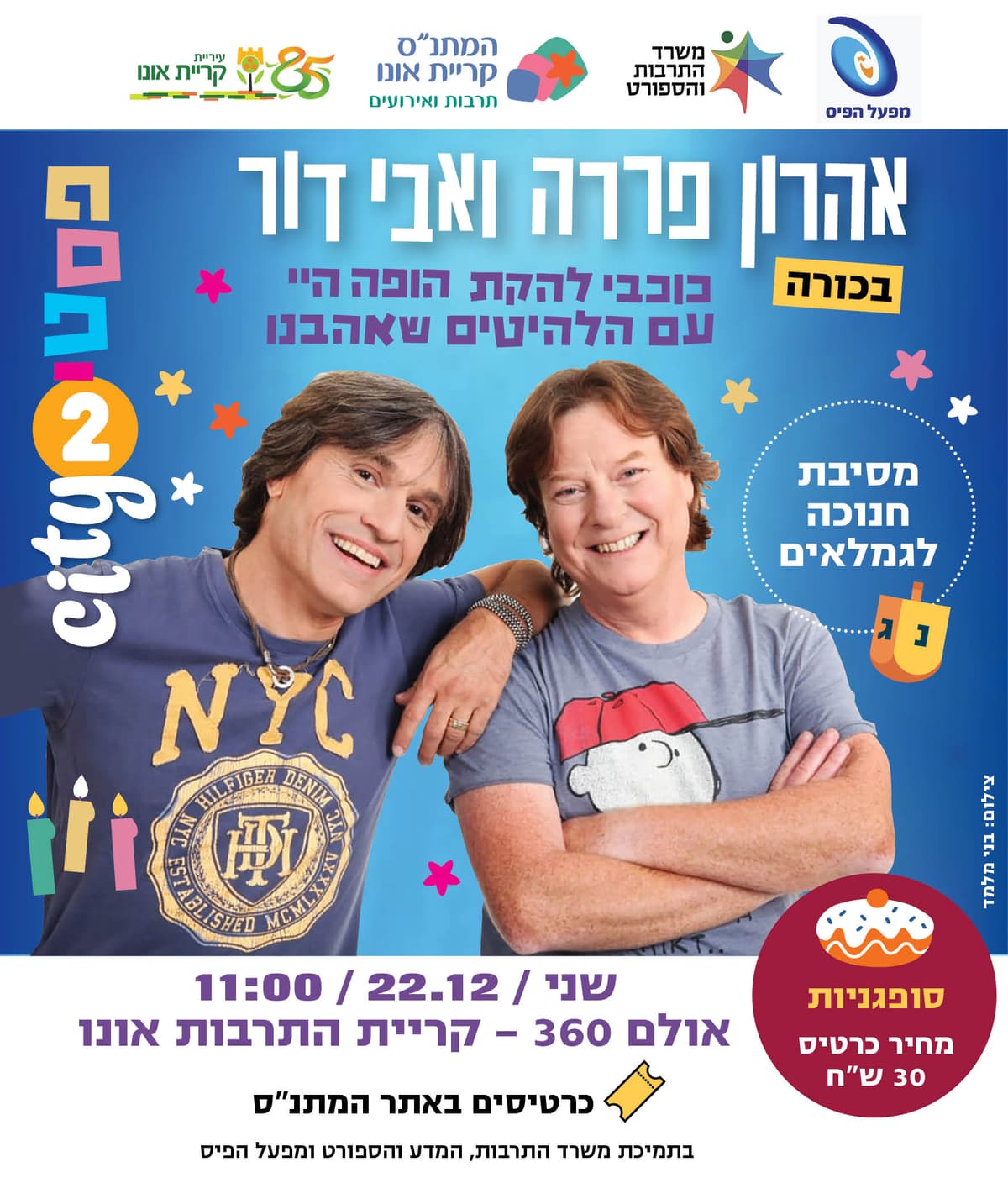 אהרון פררה ואבי דור: מופע חנוכה לגמלאים
