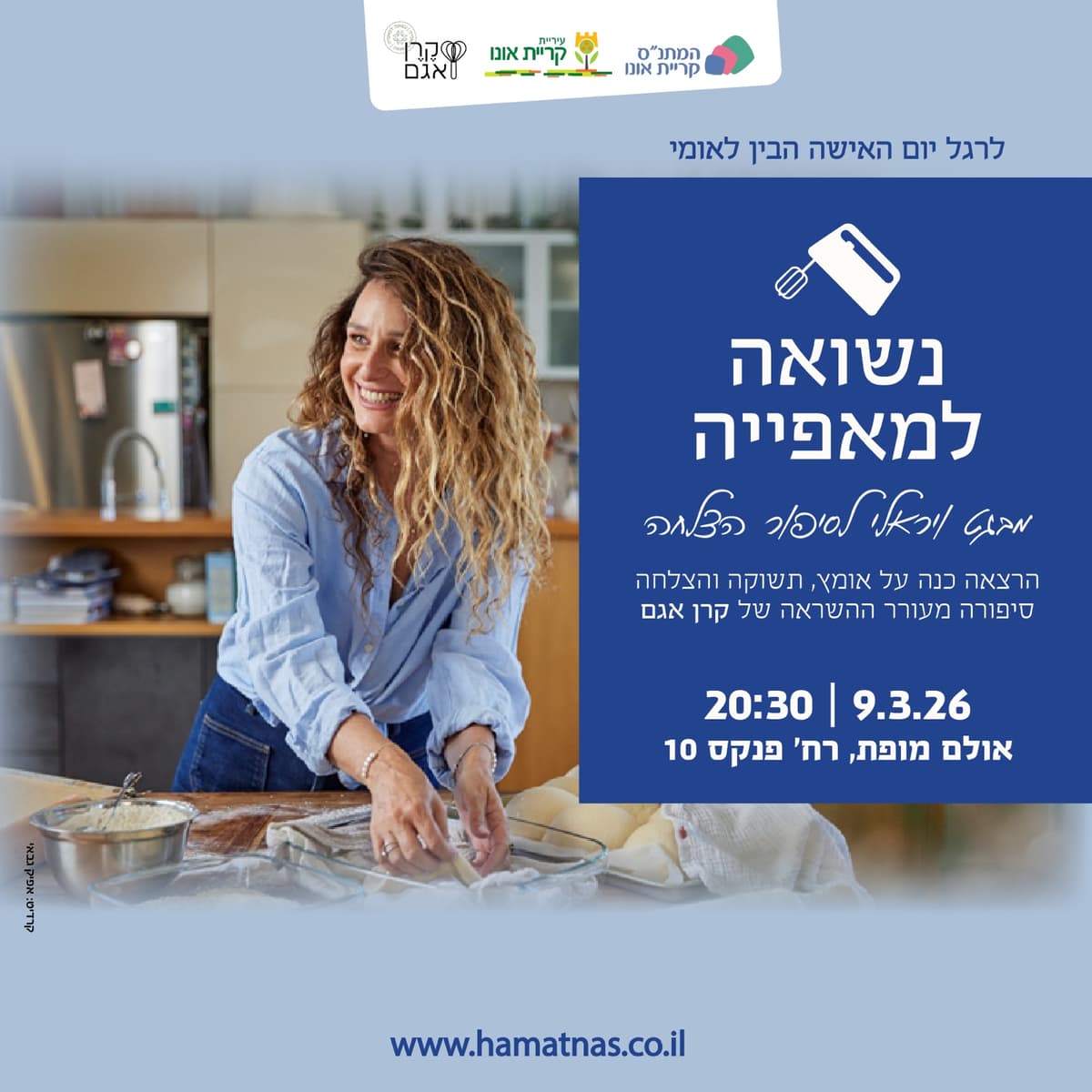 נשואה למאפייה