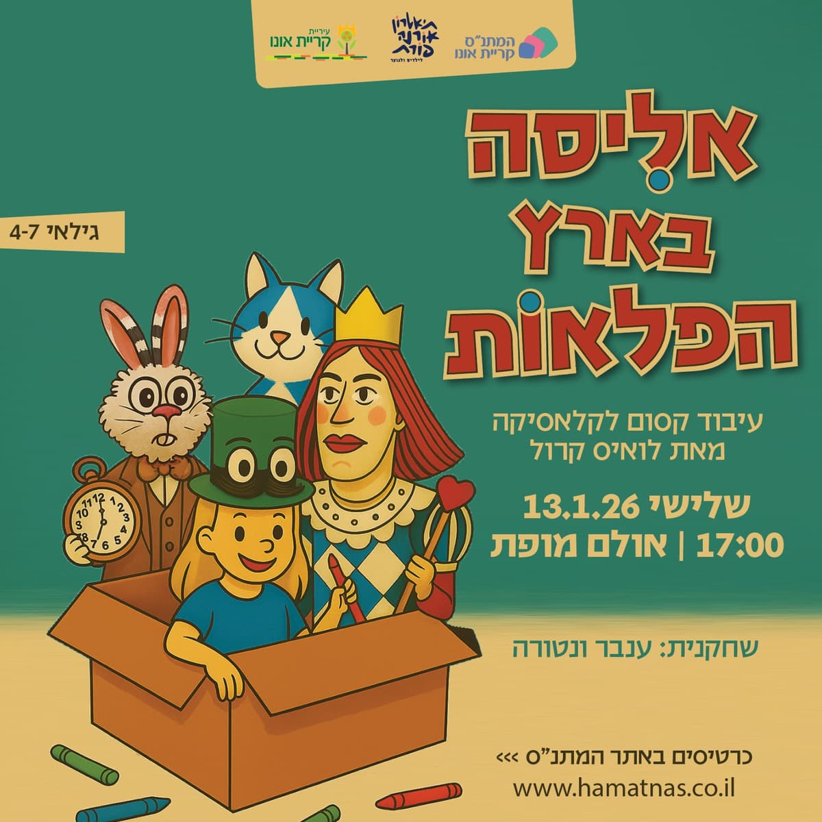 אליסה בארץ הפלאות