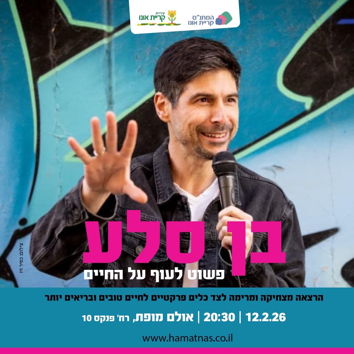 בן סלע פשוט לעוף על החיים