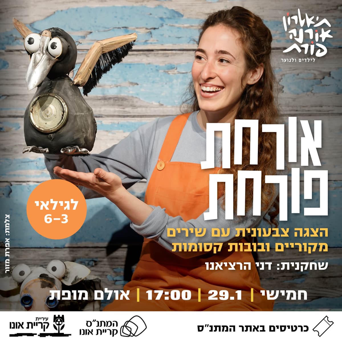 אורחת פורחת
