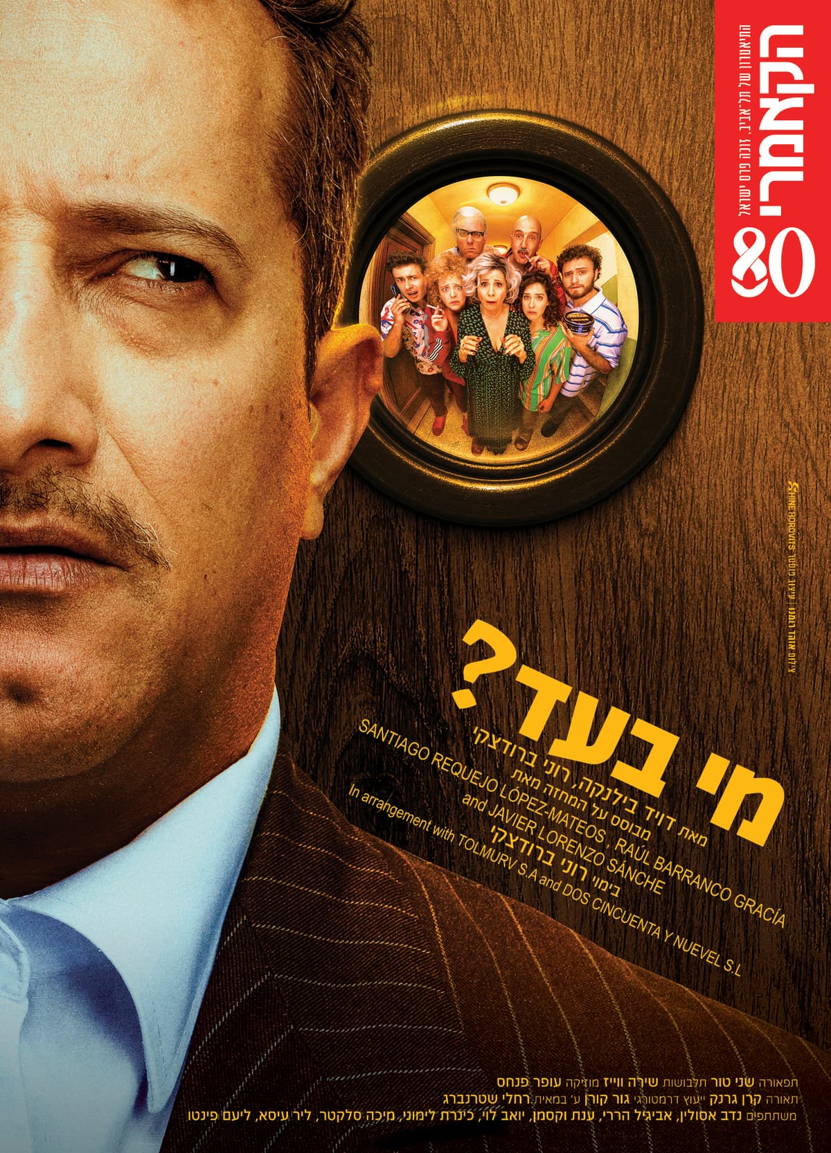 מי בעד? הקאמרי