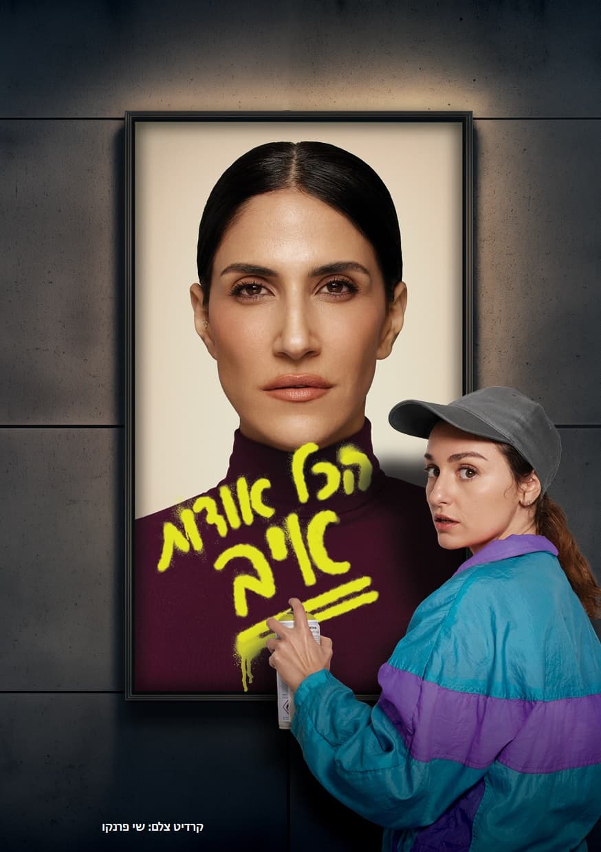 הכל אודות איב בית ליסין