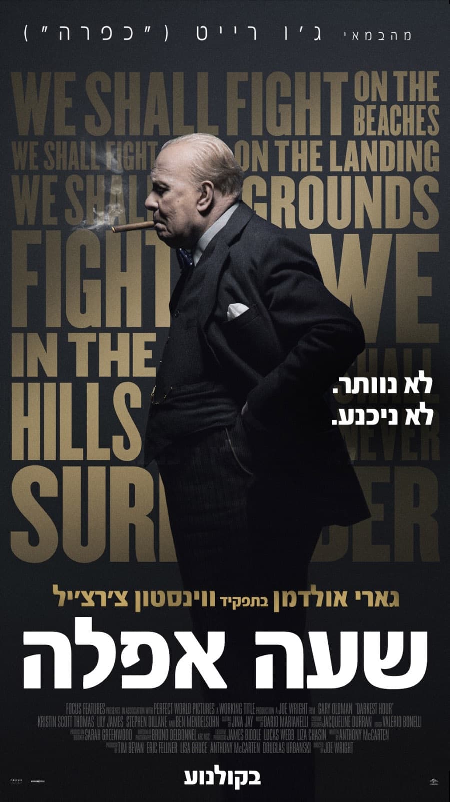 שישי מהסרטים 3 - שעה אפלה