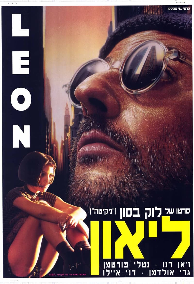 שישי מהסרטים 6 - לאון