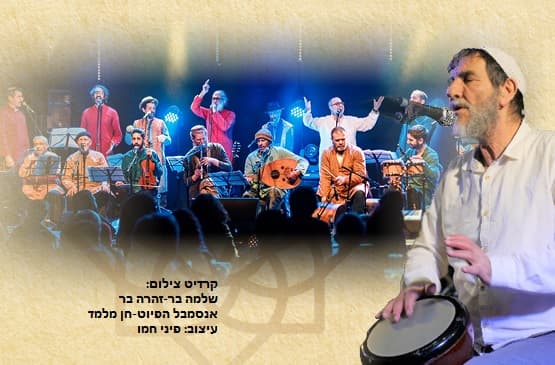 האנדלוסית - קודש הילולים