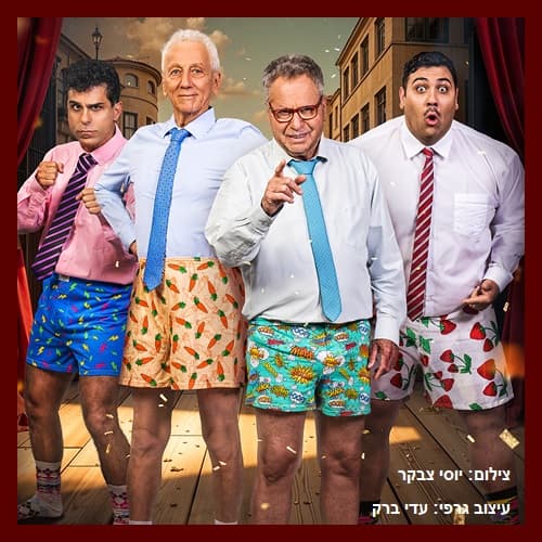 רביעיית מועדון התיאטרון - הקלאסיקה חוזרת לבמה! יידישפיל