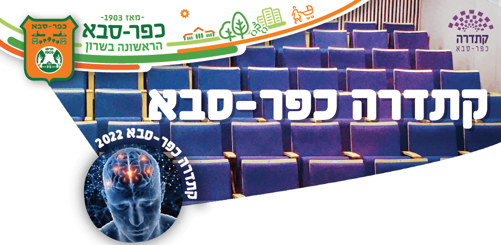 זיו אלכסנדרוני + פרופ' גפני