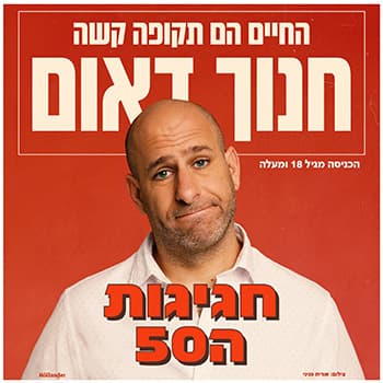 חנוך דאום
