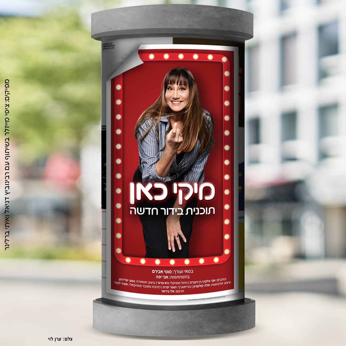 מיקי קם במופע בידור חדש