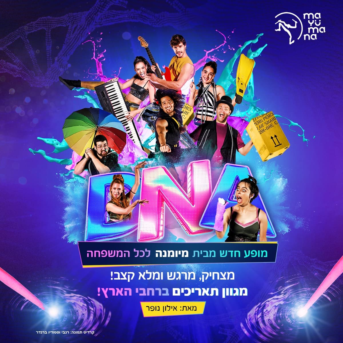 מיומנה DNA - פורים