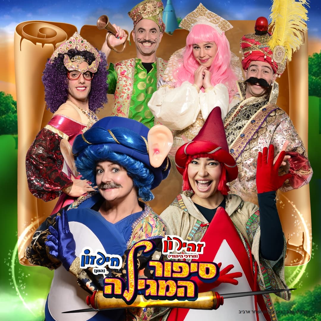 סיפור המגילה - פורים 2026