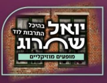 בלגיה אהבה בת עשרים - שתרוג 3