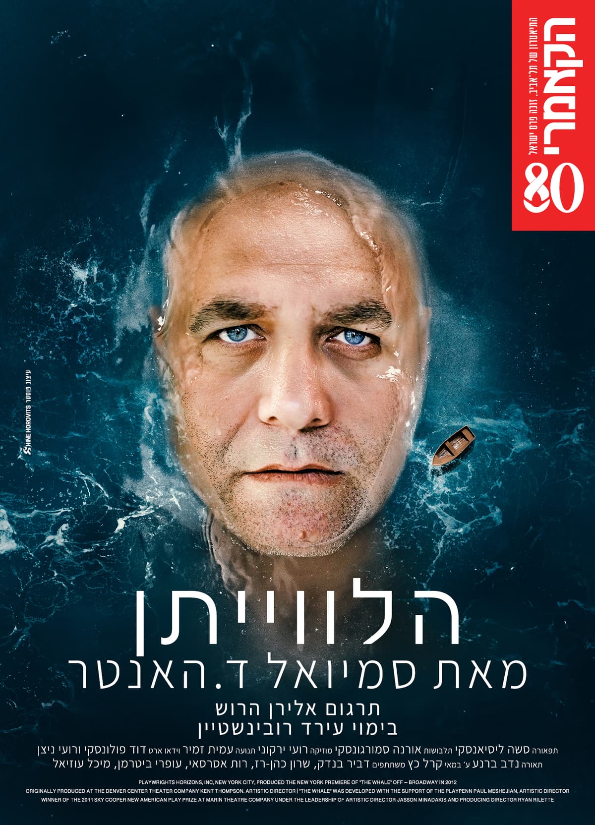הלווייתן - הקאמרי