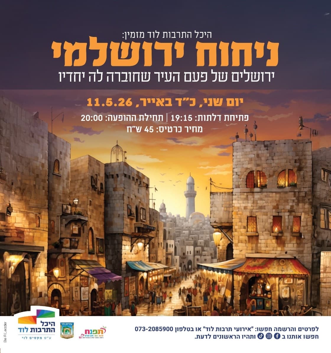 ניחוח ירושלמי