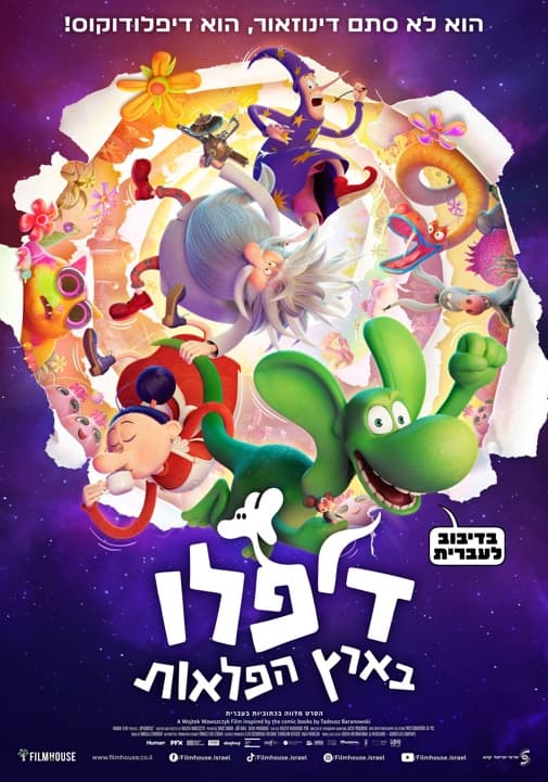 דיפלו בארץ הפלאות - מדובב עברית