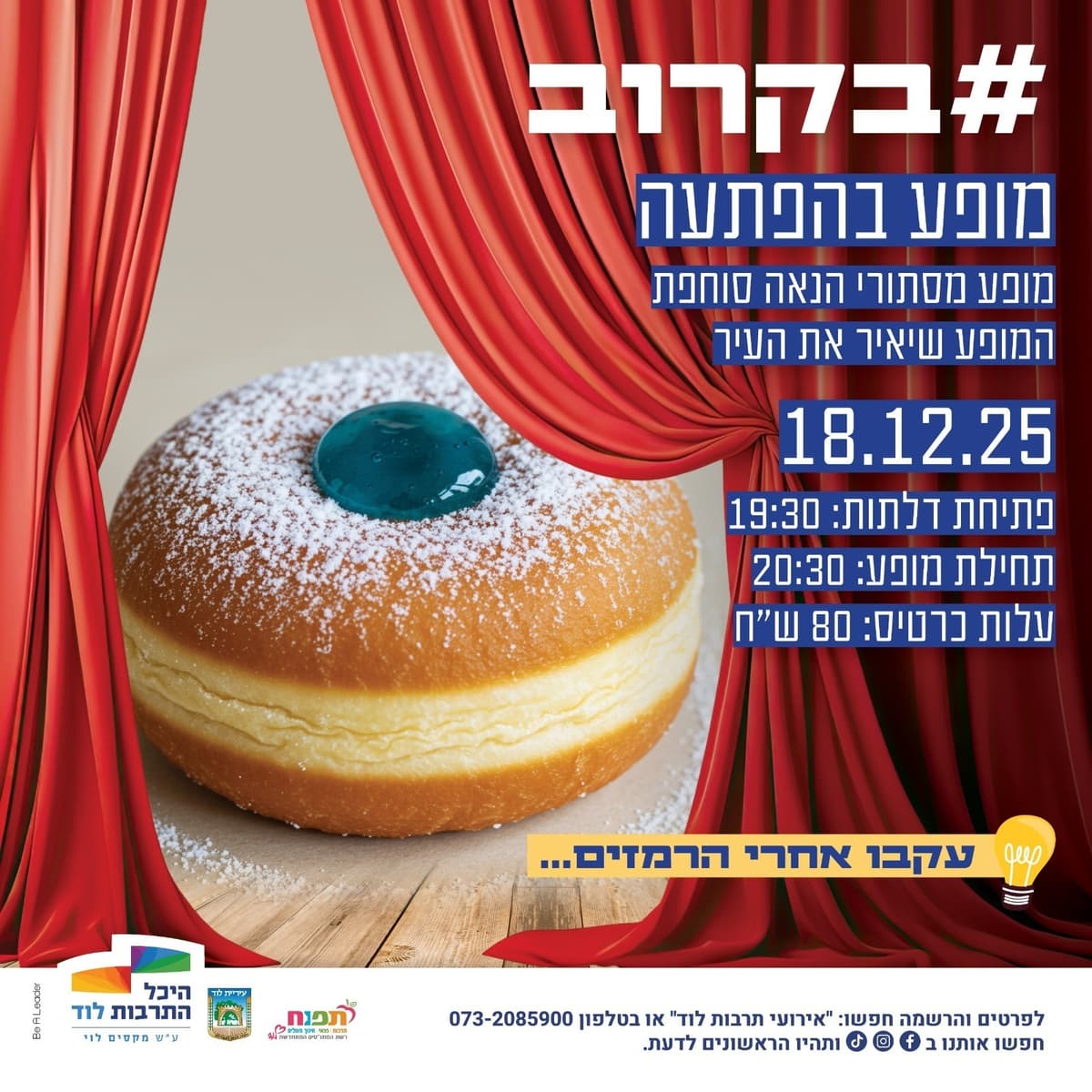 מופע בהפתעה