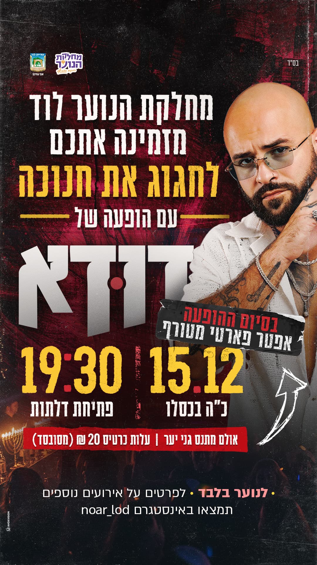 מסיבת חנוכה לנוער - הופעה של דודא