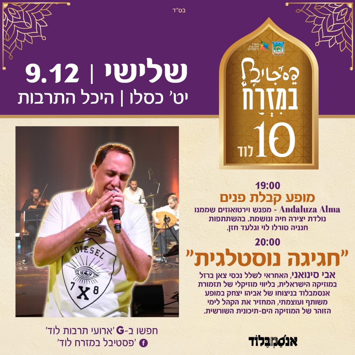 אגן הים התיכון אבי סינואני ואנסמבלוד בשירי זמר עברי מהמזרח