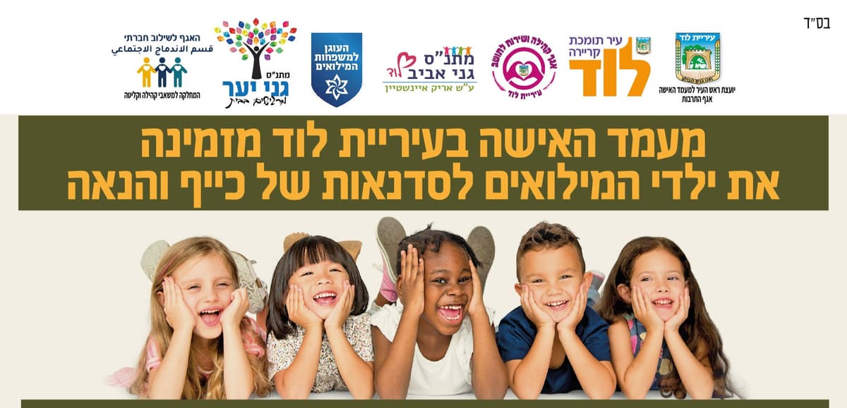 סדנת אפייה לילדי מילואים וקבע