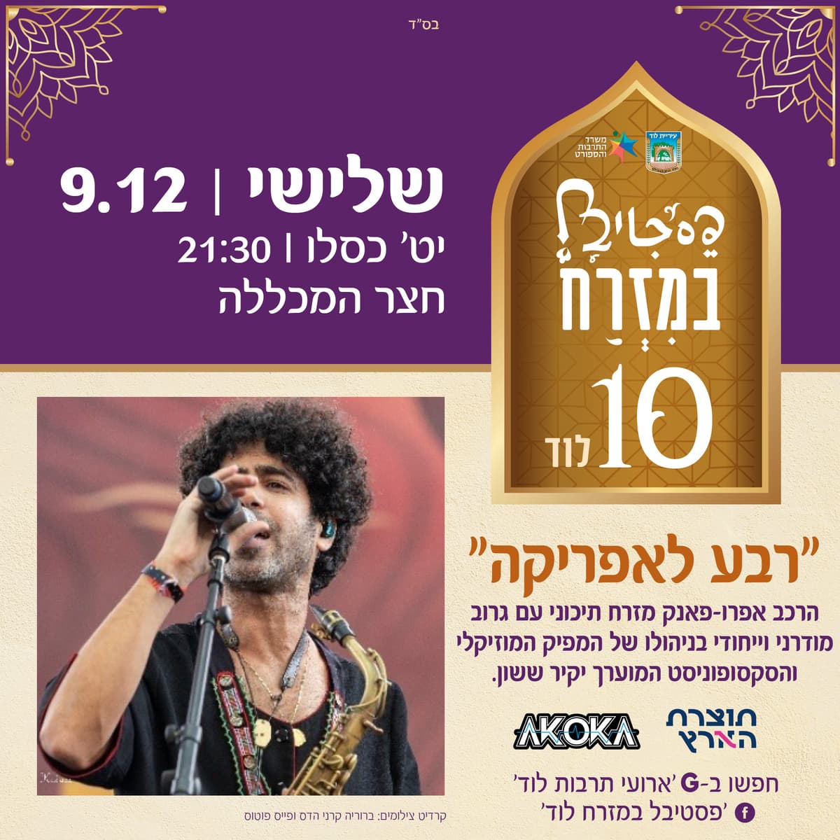 "רבע לאפריקה"