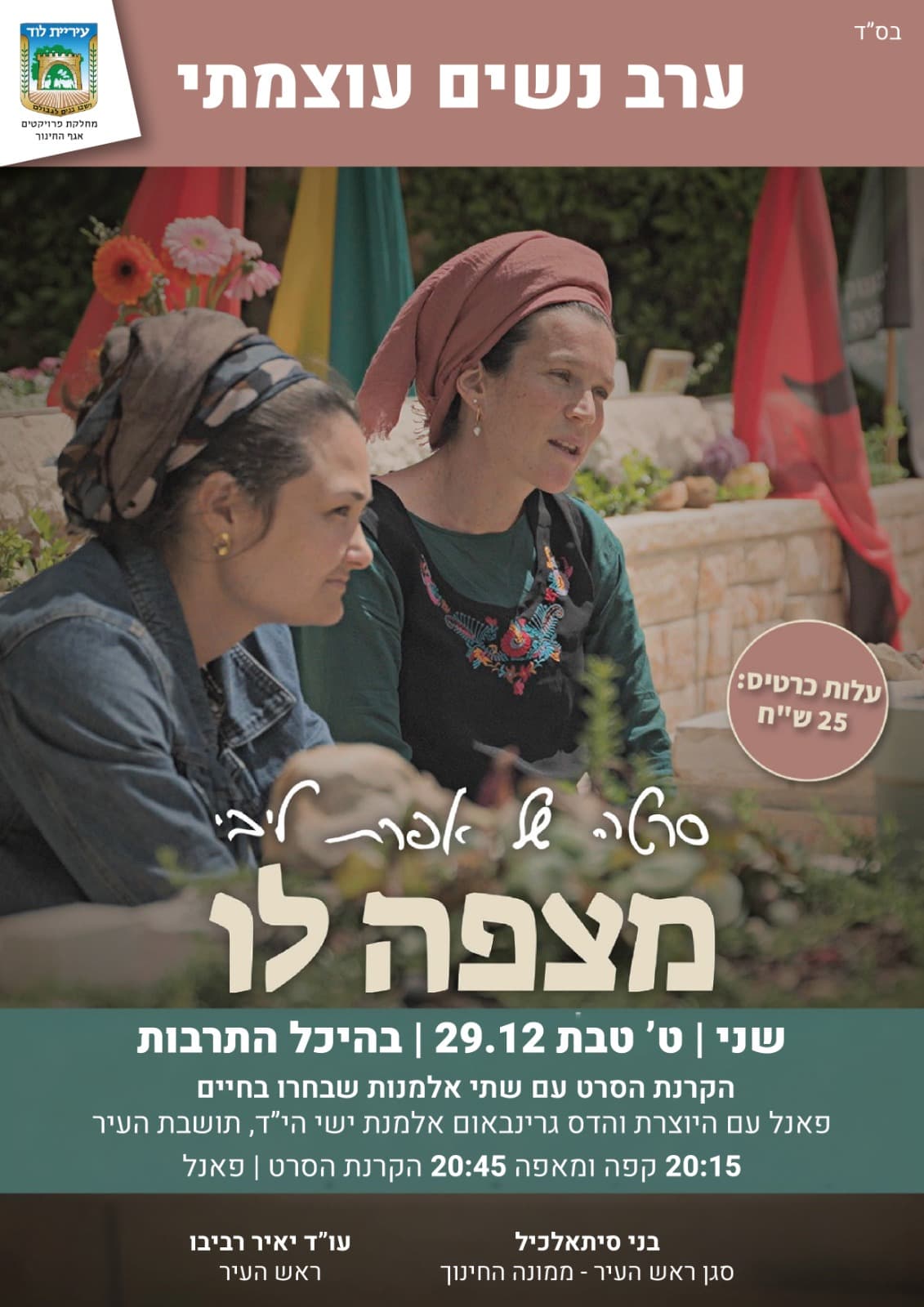 ערב סרט לנשים