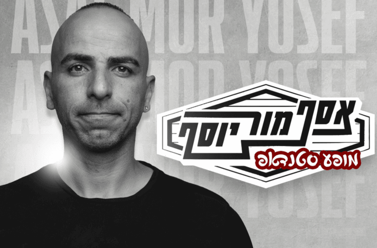 אסף מור יוסף