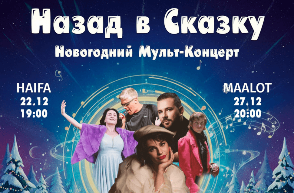 קסם המולטיקים - Назад в Сказку