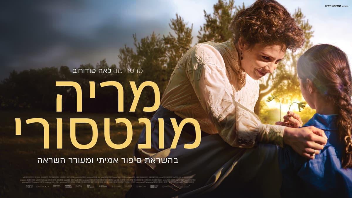 מריה מונטסורי – Maria Montessori