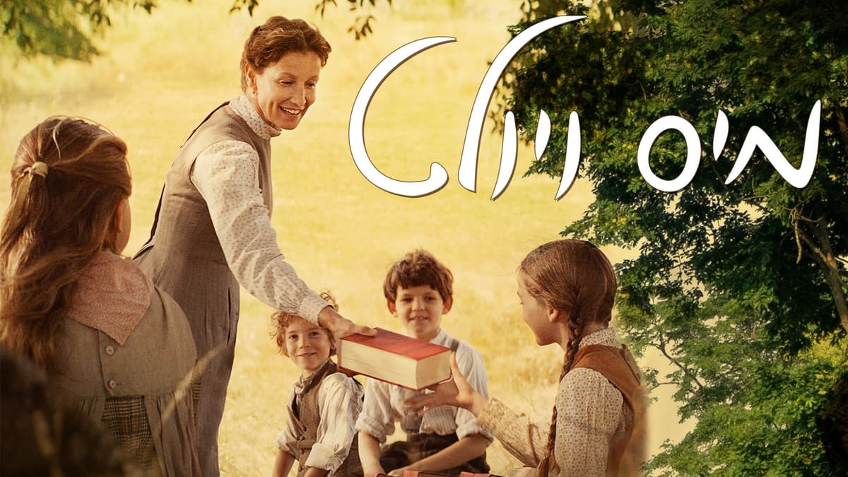 מיס ויולט  Louise Vilolet