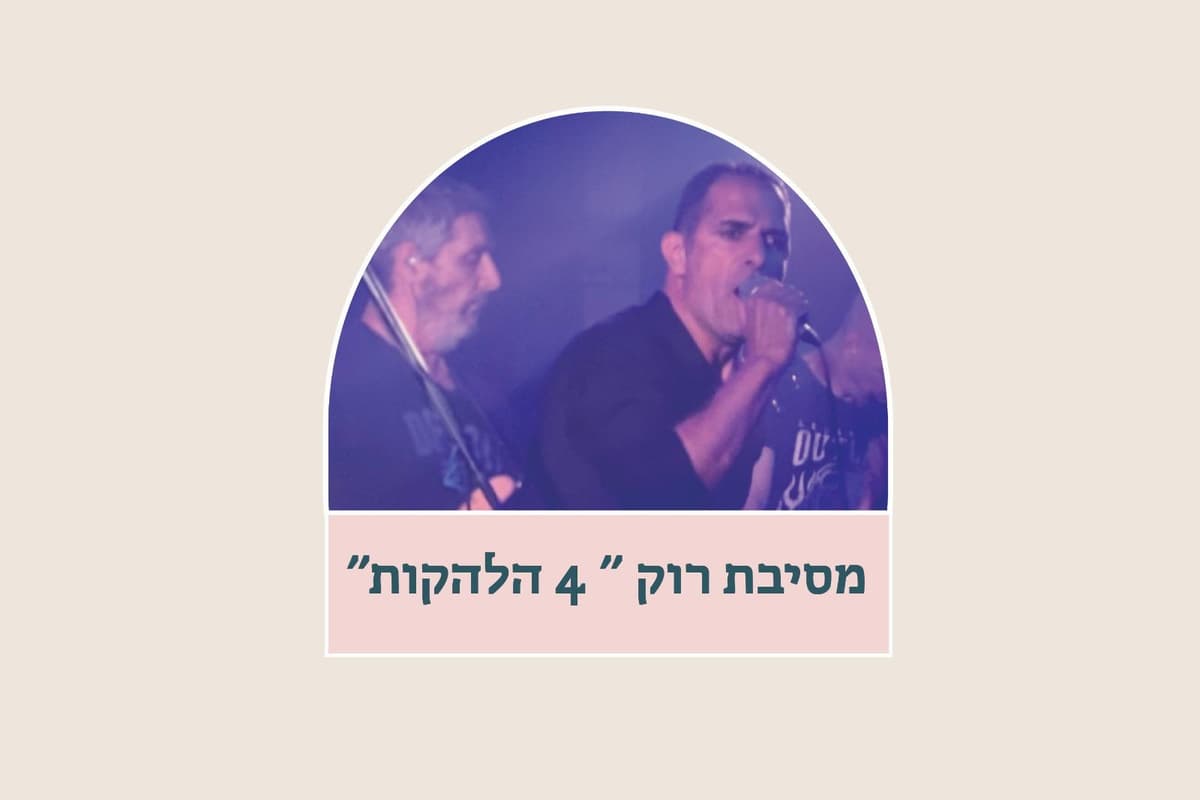 מסיבת רוק "4 להקות"