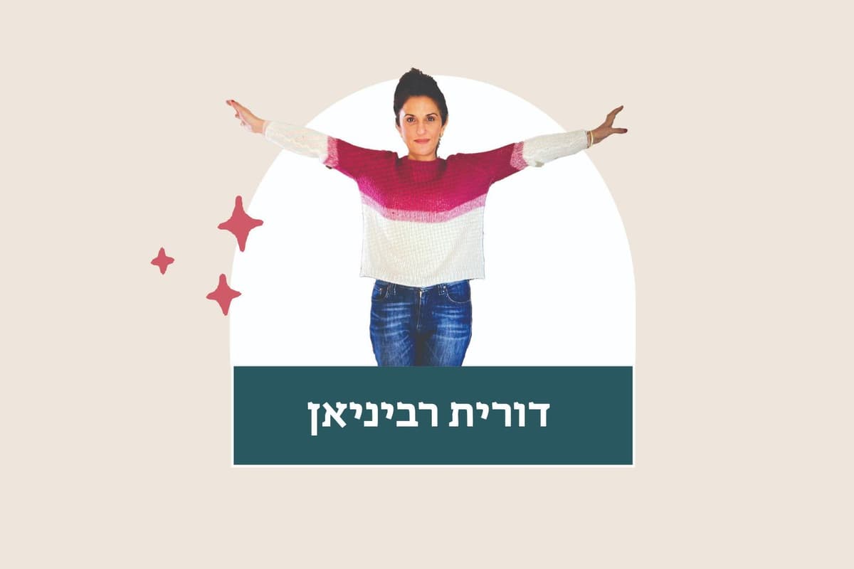 מפגש סופרת: דורית רביניאן