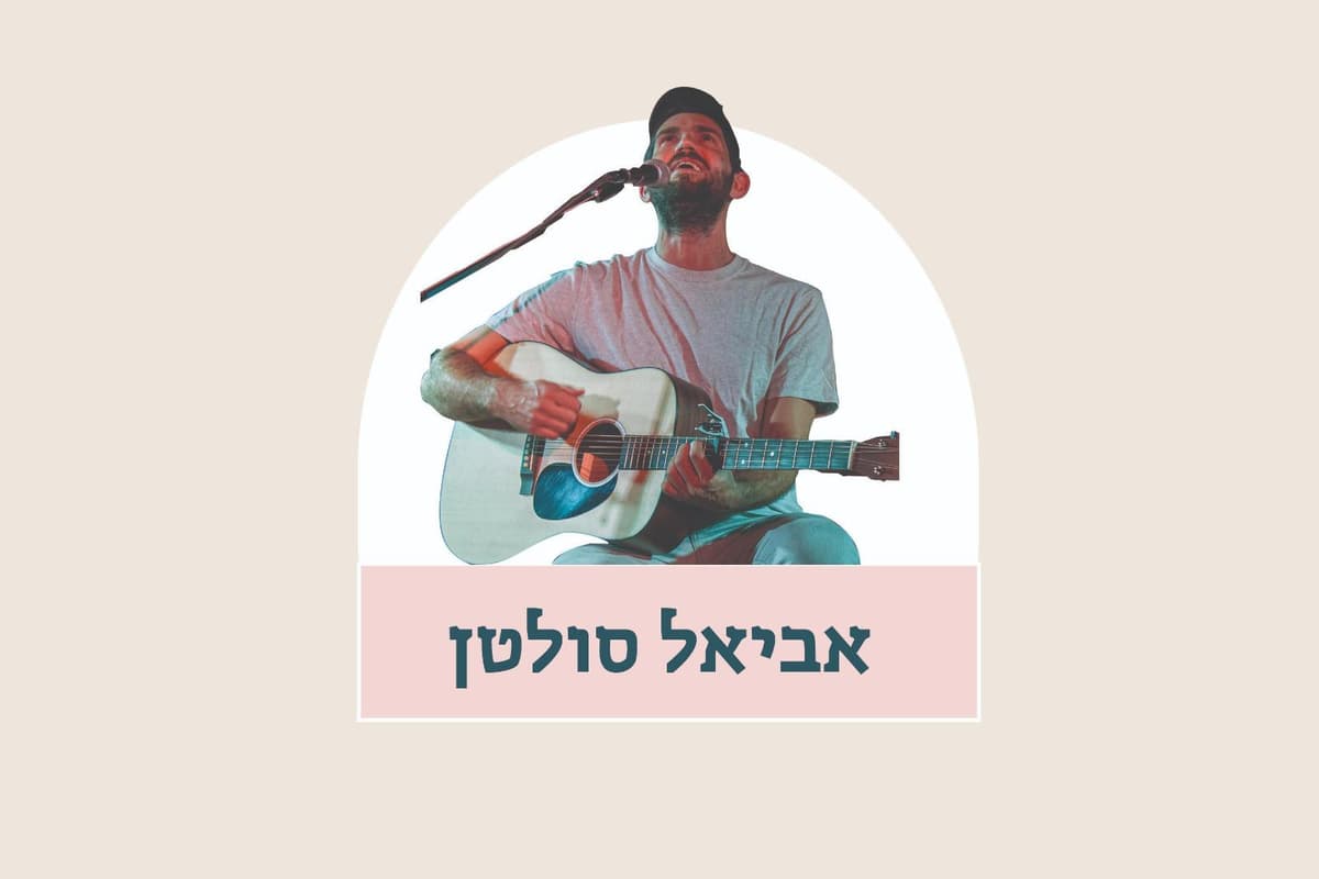 אביאל סולטן