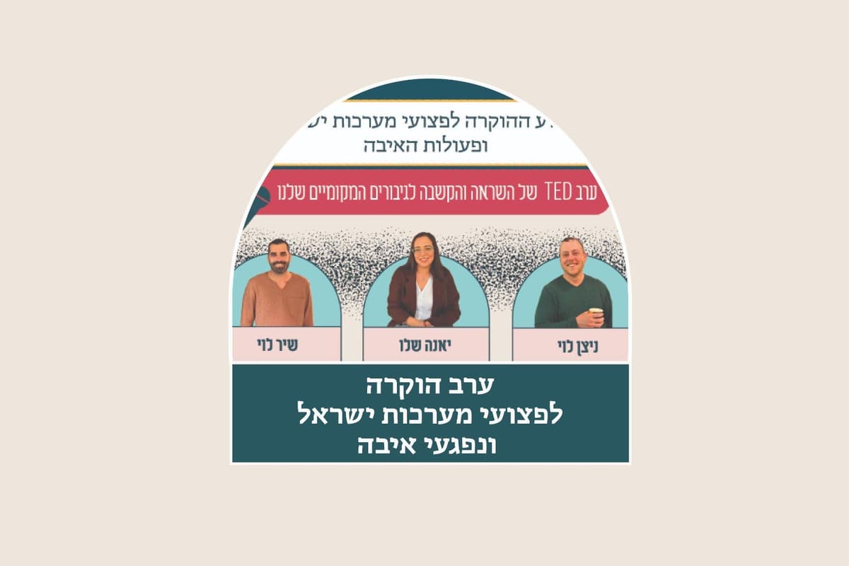 שבוע ההוקרה לפצועי מערכות ישראל ופעולות האיבה