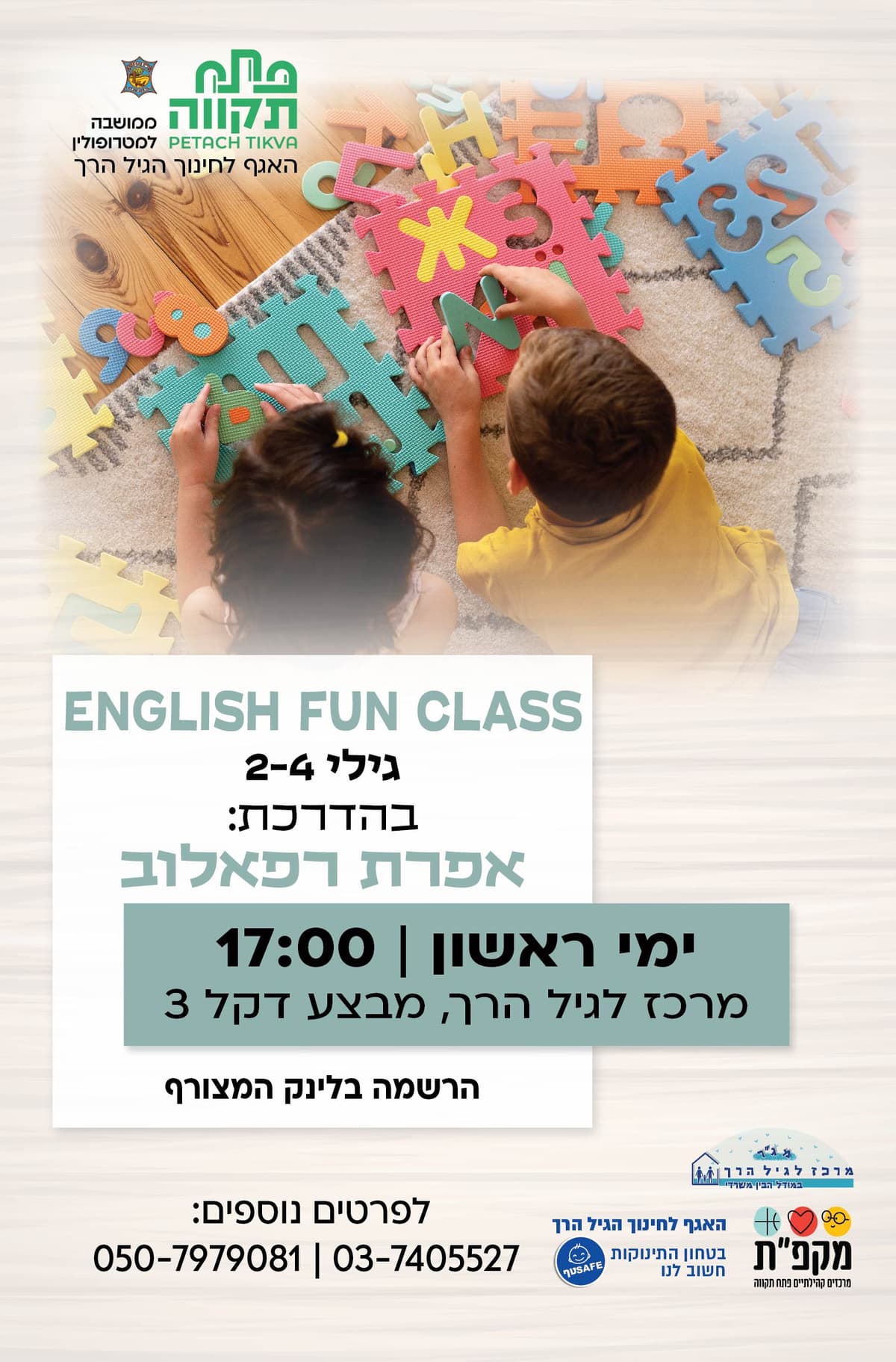 English fun class  לגילי 2-4 במרכז לגיל הרך