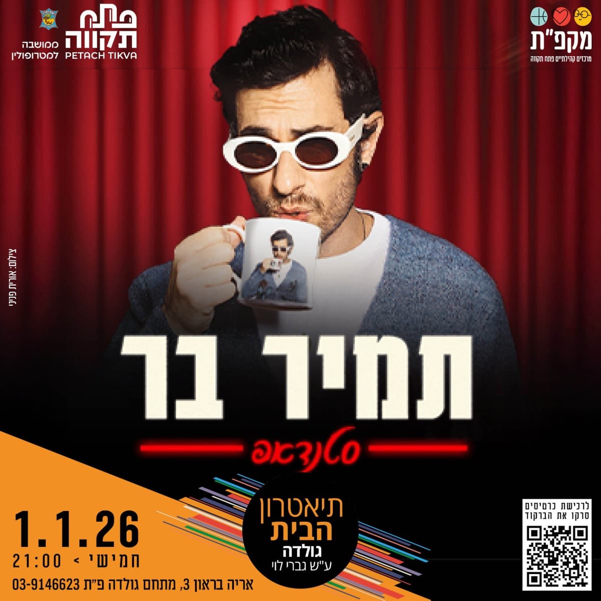 תמיר בר סטנדאפ בתאטרון הבית גולדה