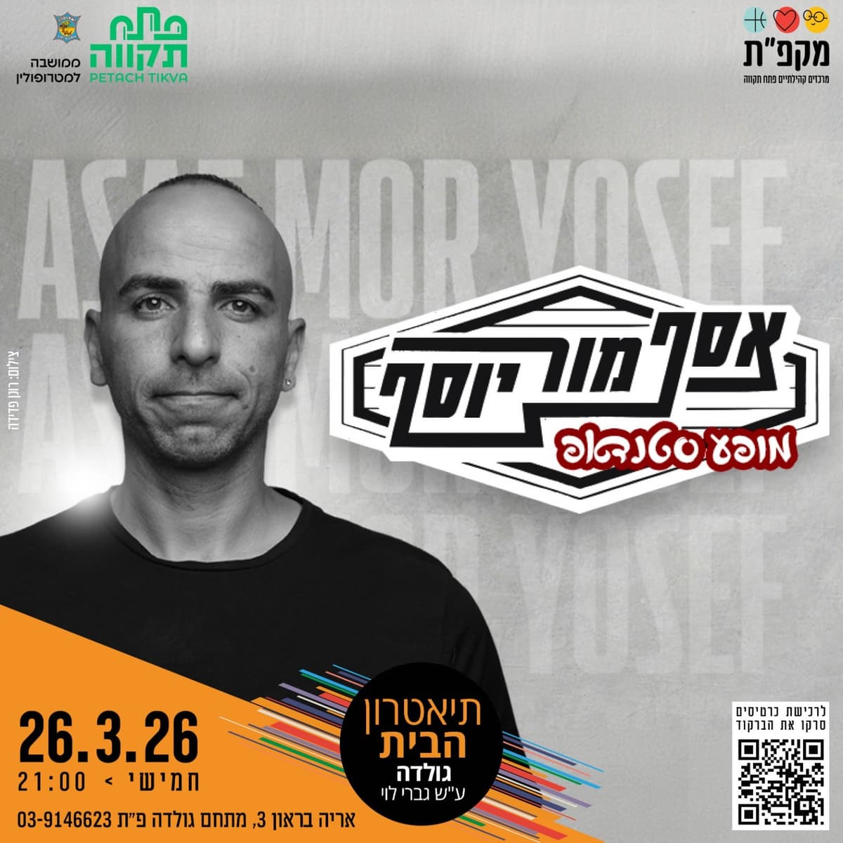 אסף מור יוסף במופע סטדנאפ בתאטרון הבית גולדה